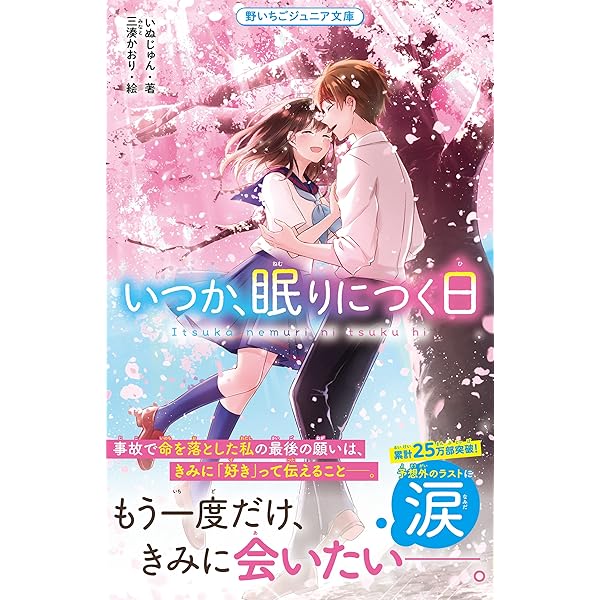 今夜、きみの声がきこえる【涙200％シリーズ】(野いちごジュニア文庫